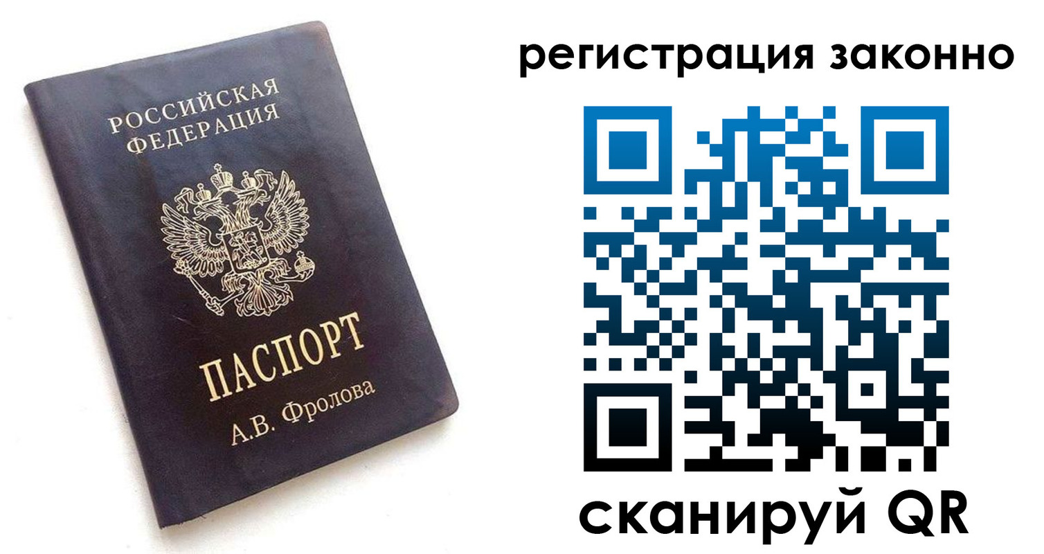 прописка от собственника в Самарской области